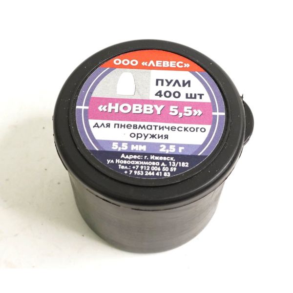Пули полнотелые Левес «Hobby» 5,5 мм, 2,5 грамм, 400 штук