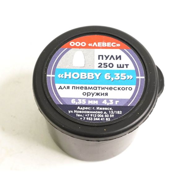 Пули полнотелые Левес «Hobby» 6,35 мм, 4,0 г (250 штук)